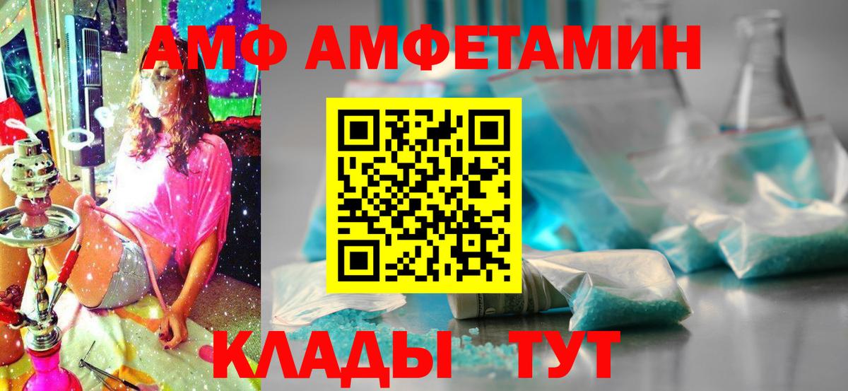 Ачинск  АМФ  Вход с VPN  АМФЕТАМИН Premium 