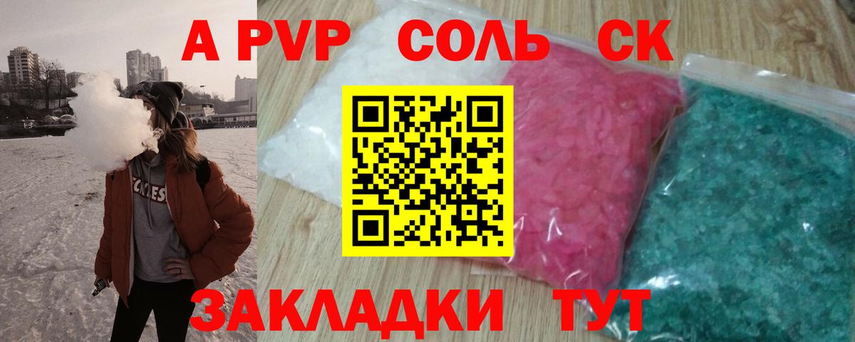 A-PVP СК КРИС  А ПВП VHQ  A-PVP крисы CK  А ПВП  Ачинск  дарнет шоп  Вход с VPN 