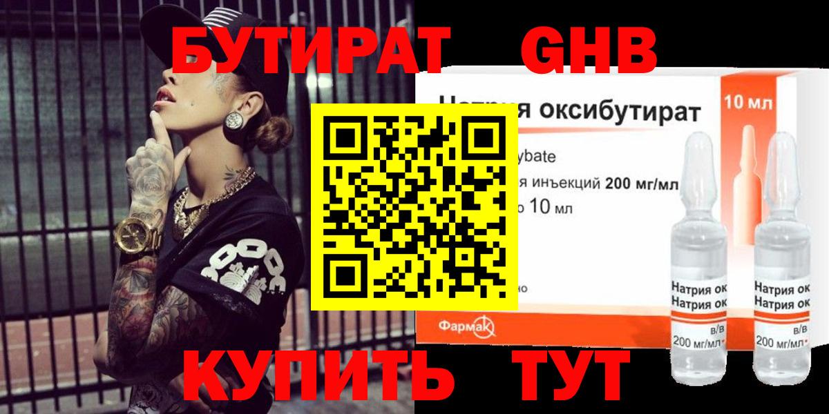 Бутират бутик  Вход с VPN  Ачинск 
