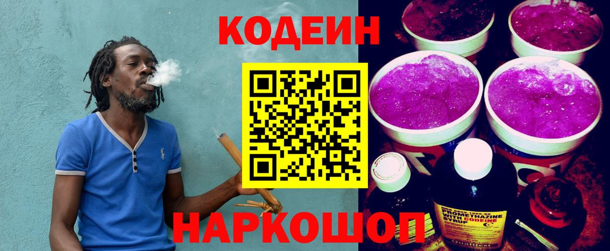 Кодеиновый сироп Lean напиток Lean (лин) Ачинск