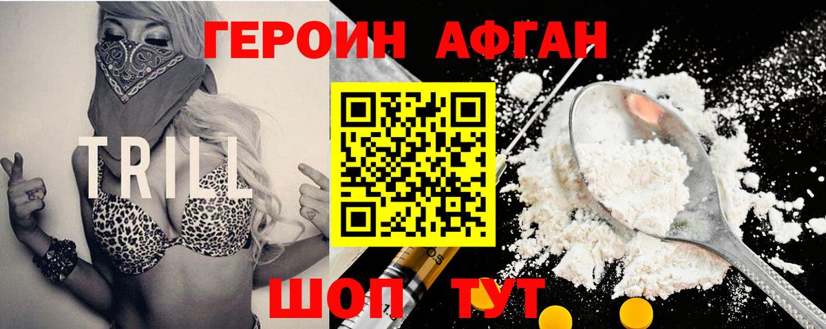 Ачинск  ГЕРОИН хмурый  Героин  Вход с VPN 