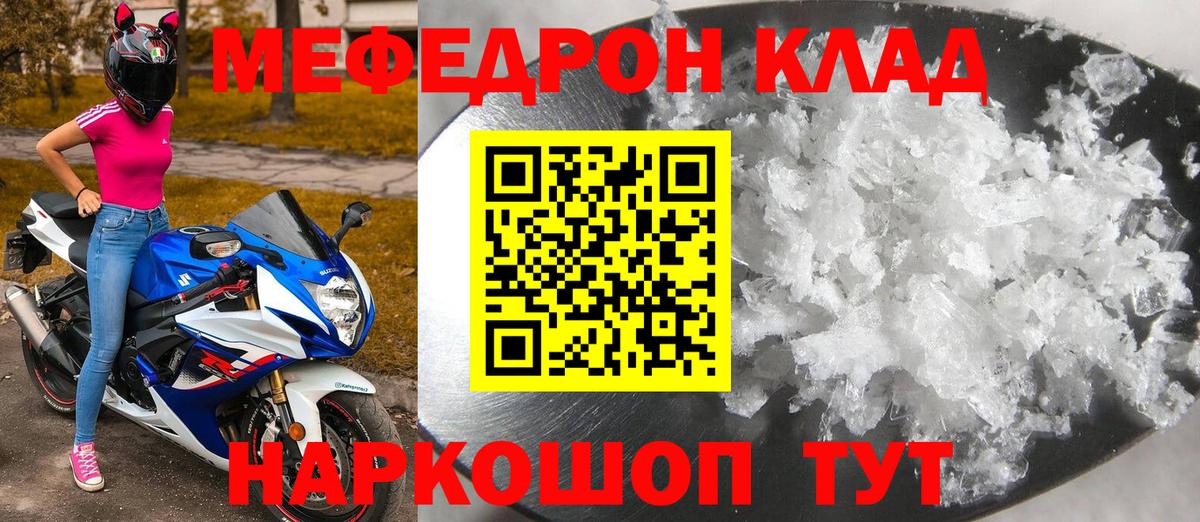 МЕФ кристаллы Ачинск
