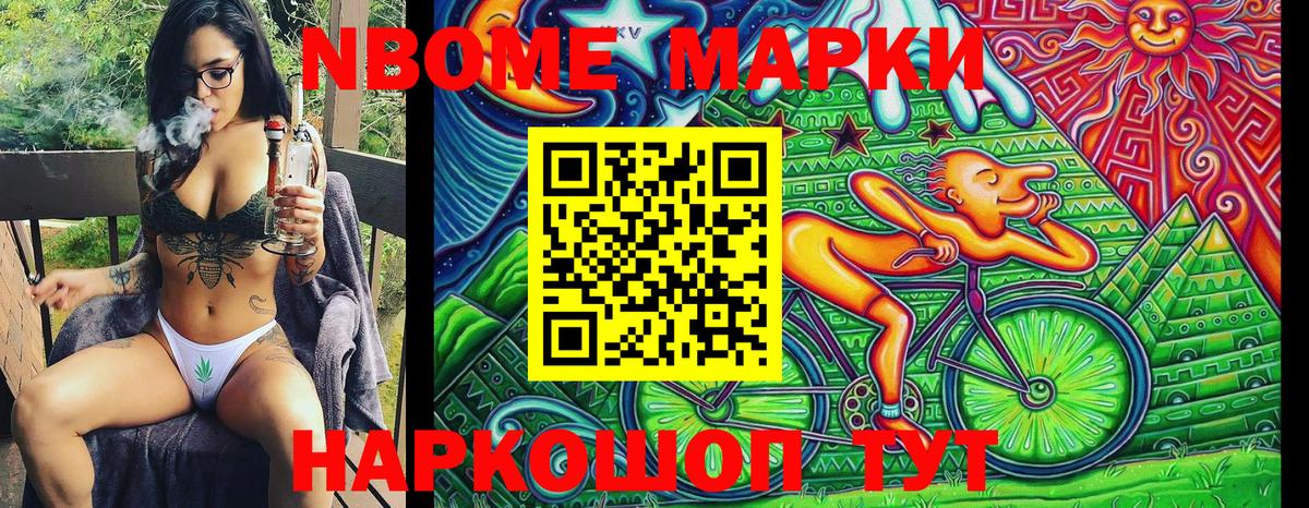 Марки N-bome 1500мкг  даркнет сайт  Ачинск  Вход с VPN 